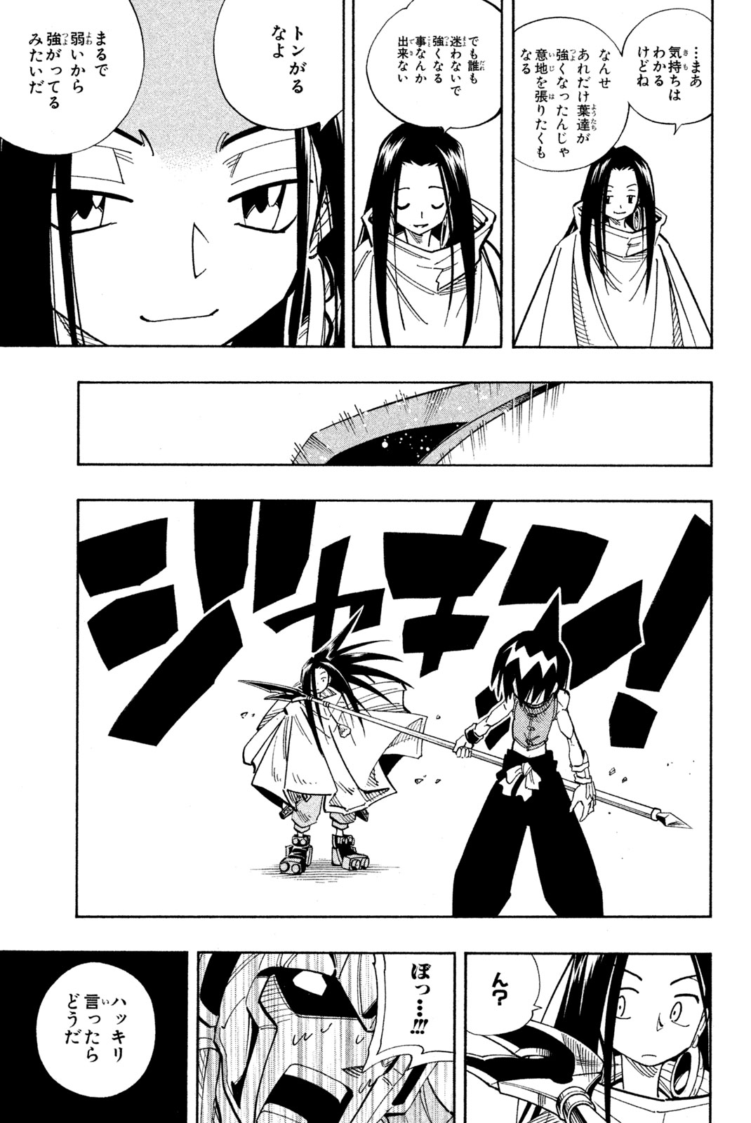 シャーマンキングザスーパースター 第135話 - Page 11
