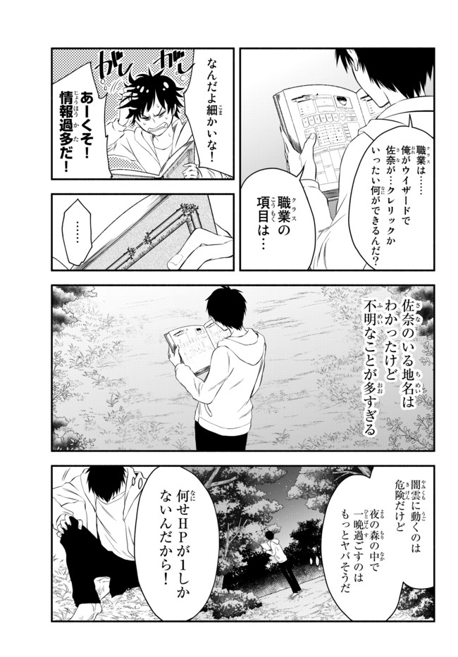 異世界マンチキン　―HP1のままで最強最速ダンジョン攻略― 第2話 - Page 11