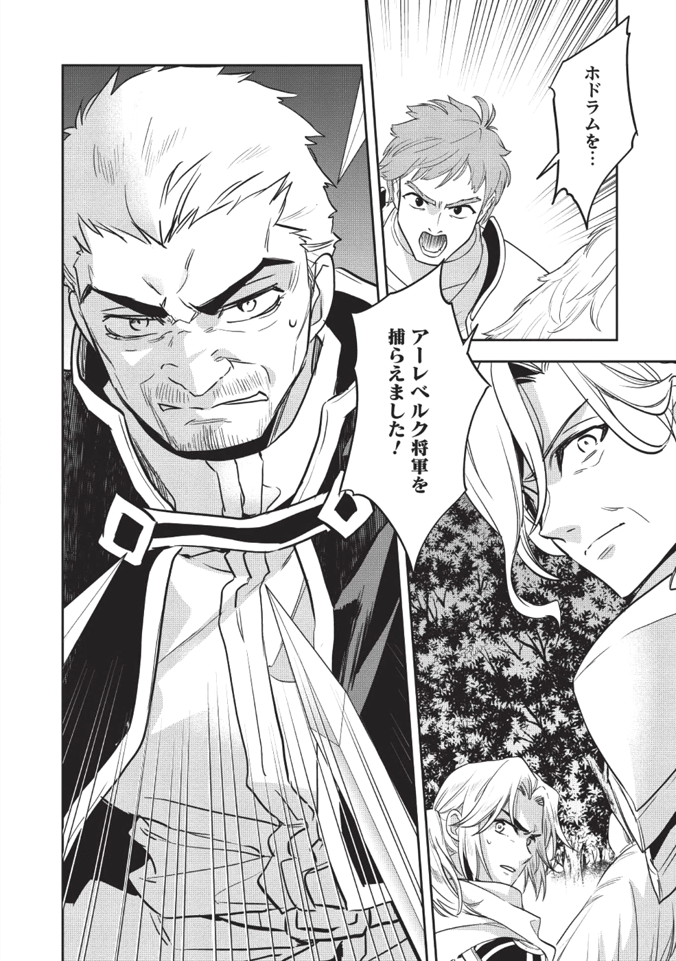 ウォルテニア戦記 第24話 - Page 18