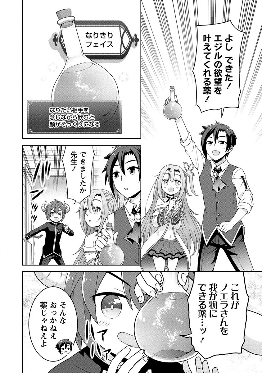 チート薬師のスローライフ 異世界に作ろうドラッグストア 第48話 - Page 18