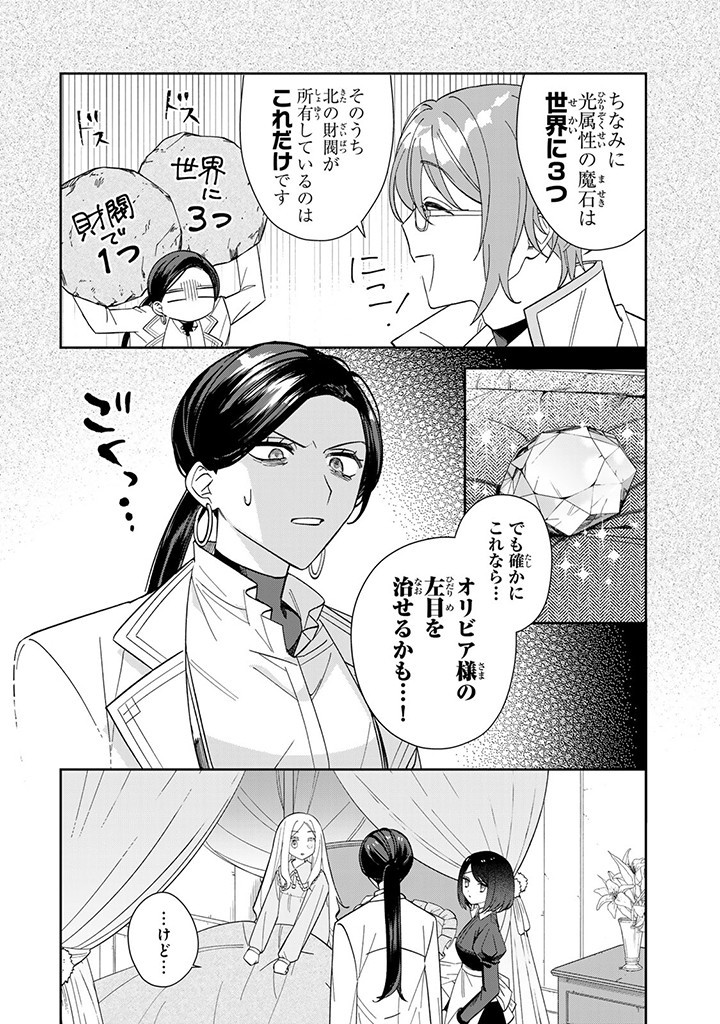 自由気ままな精霊姫 第6.2話 - Page 2