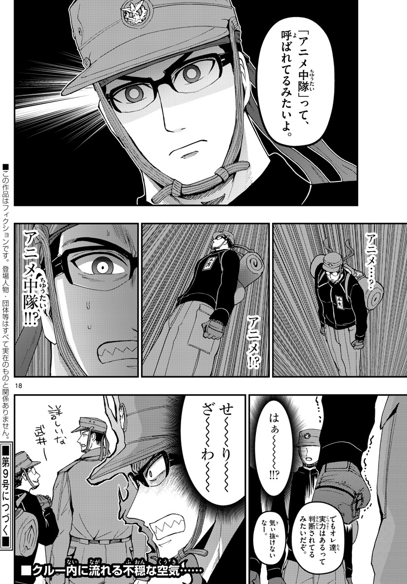 あおざくら防衛大学校物語 第167話 - Page 18