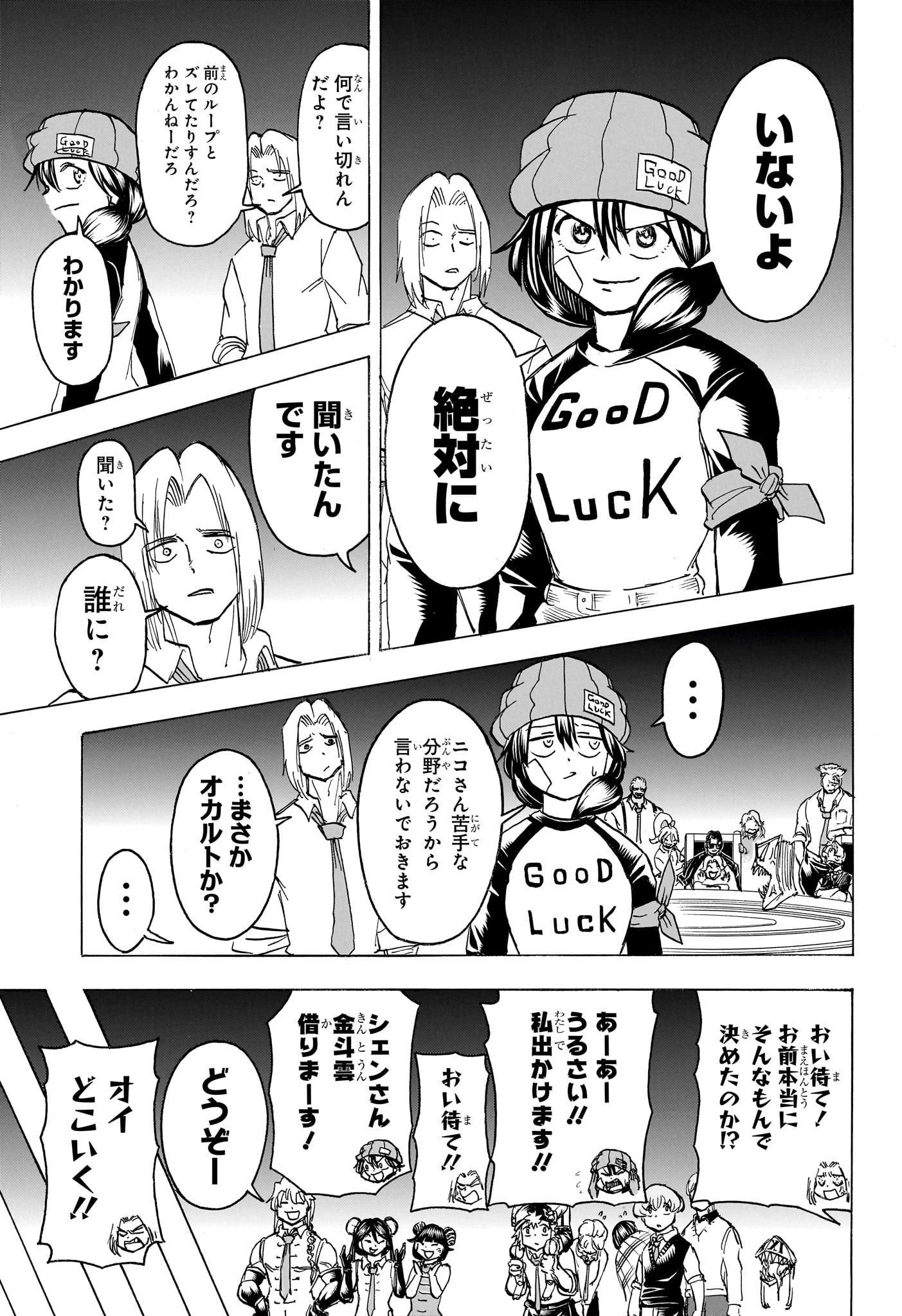 アンデッド＋アンラック 第173話 - Page 3