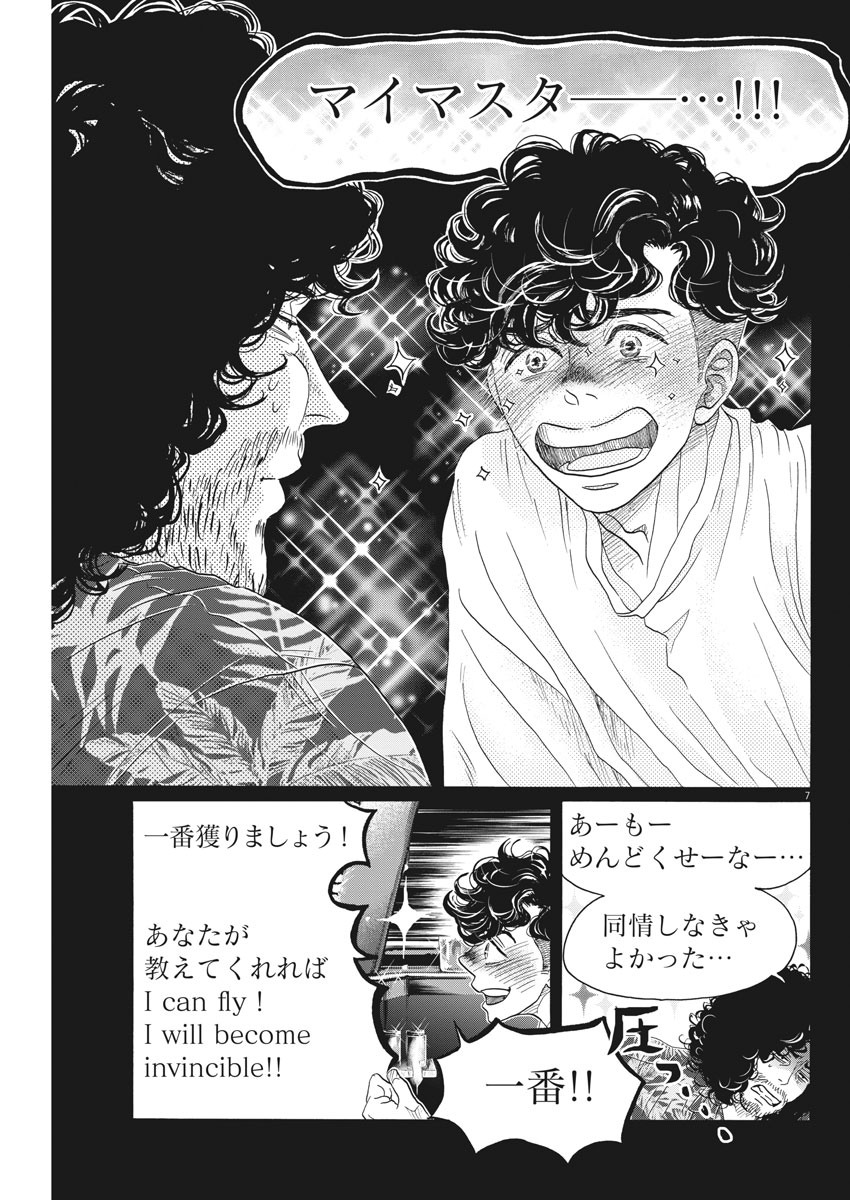 ダンス・ダンス・ダンスール 第164話 - Page 7