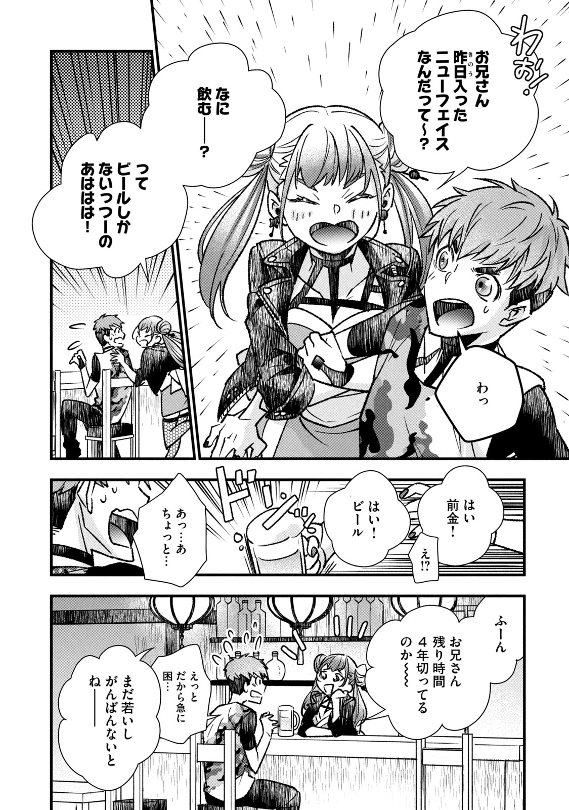 断罪六区 斷罪六區 第4.2話 - Page 8