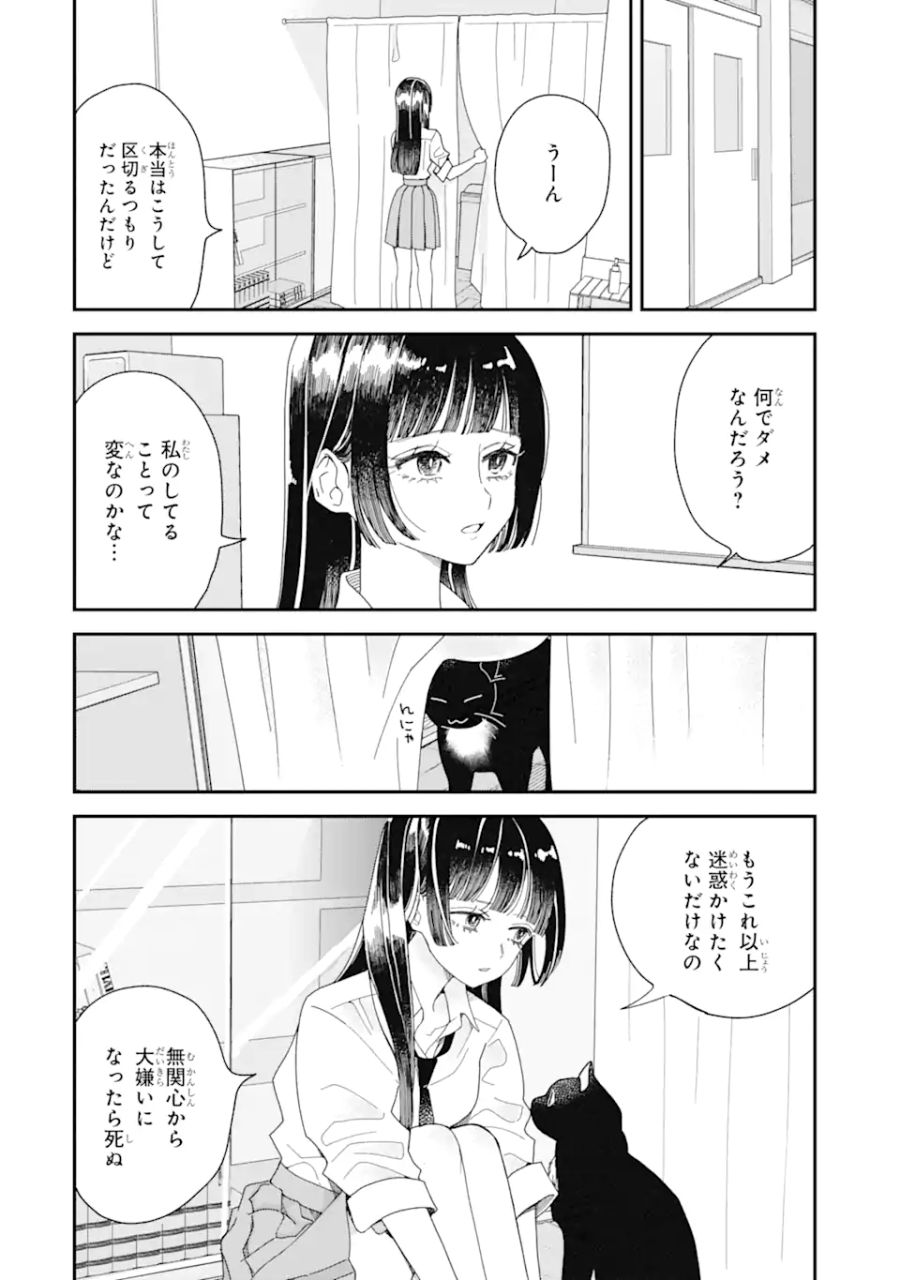 推し彼 志摩崎くん 第8.1話 - Page 8