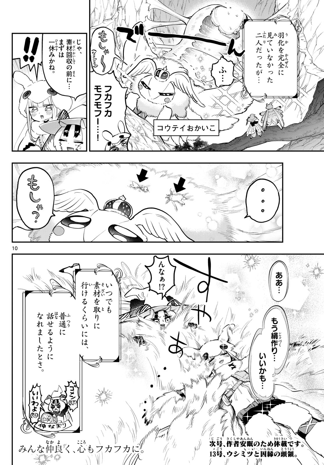 魔王城でおやすみ 第354話 - Page 10