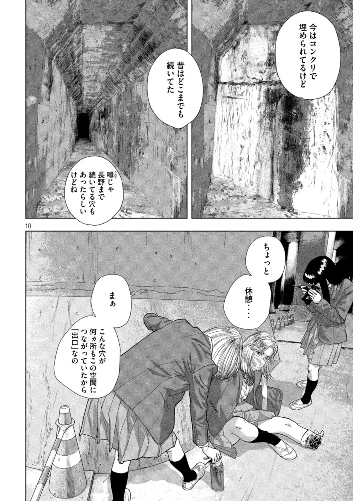 アンダーニンジャ 第65話 - Page 10