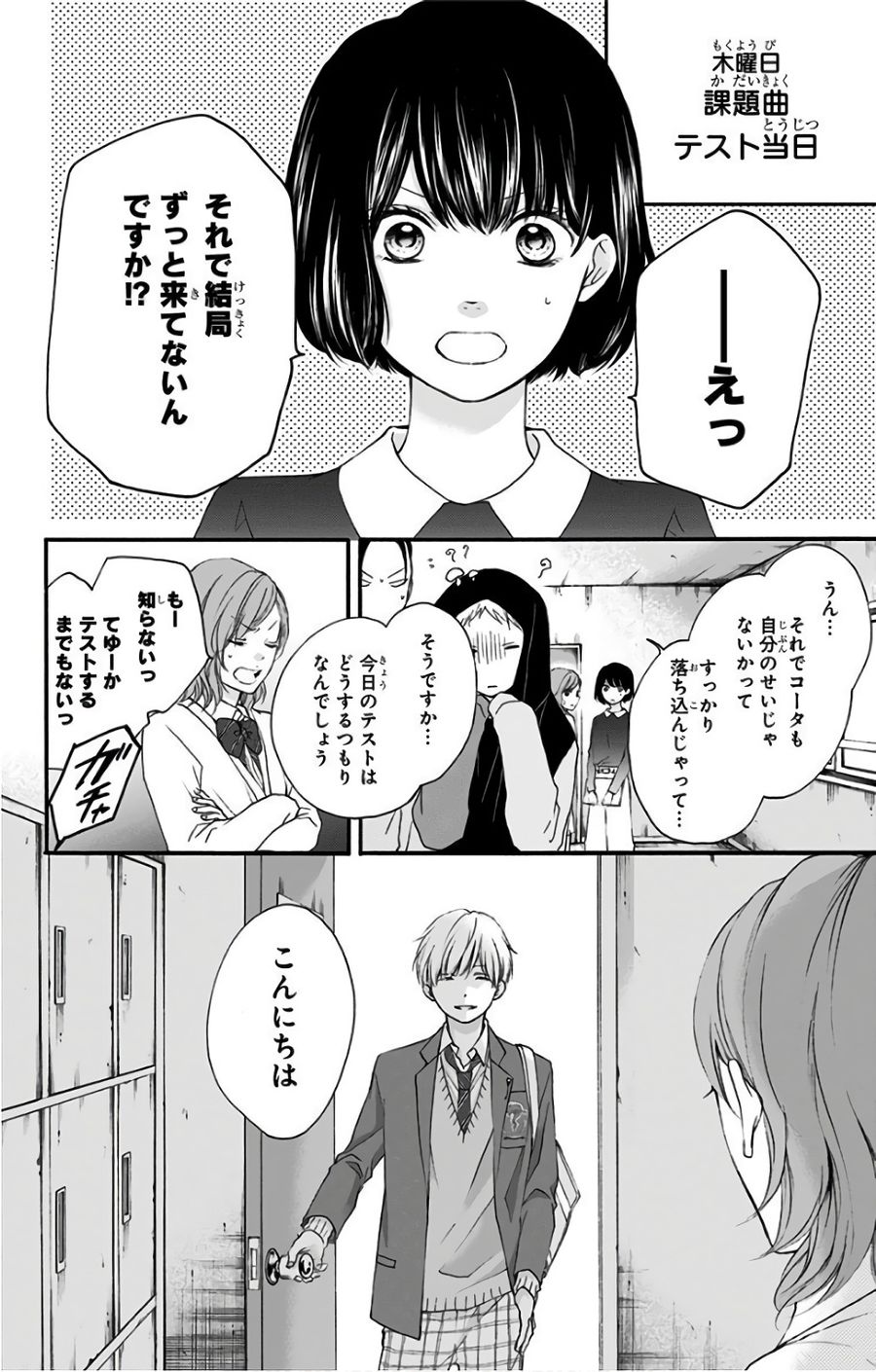 この音とまれ! 第65話 - Page 22