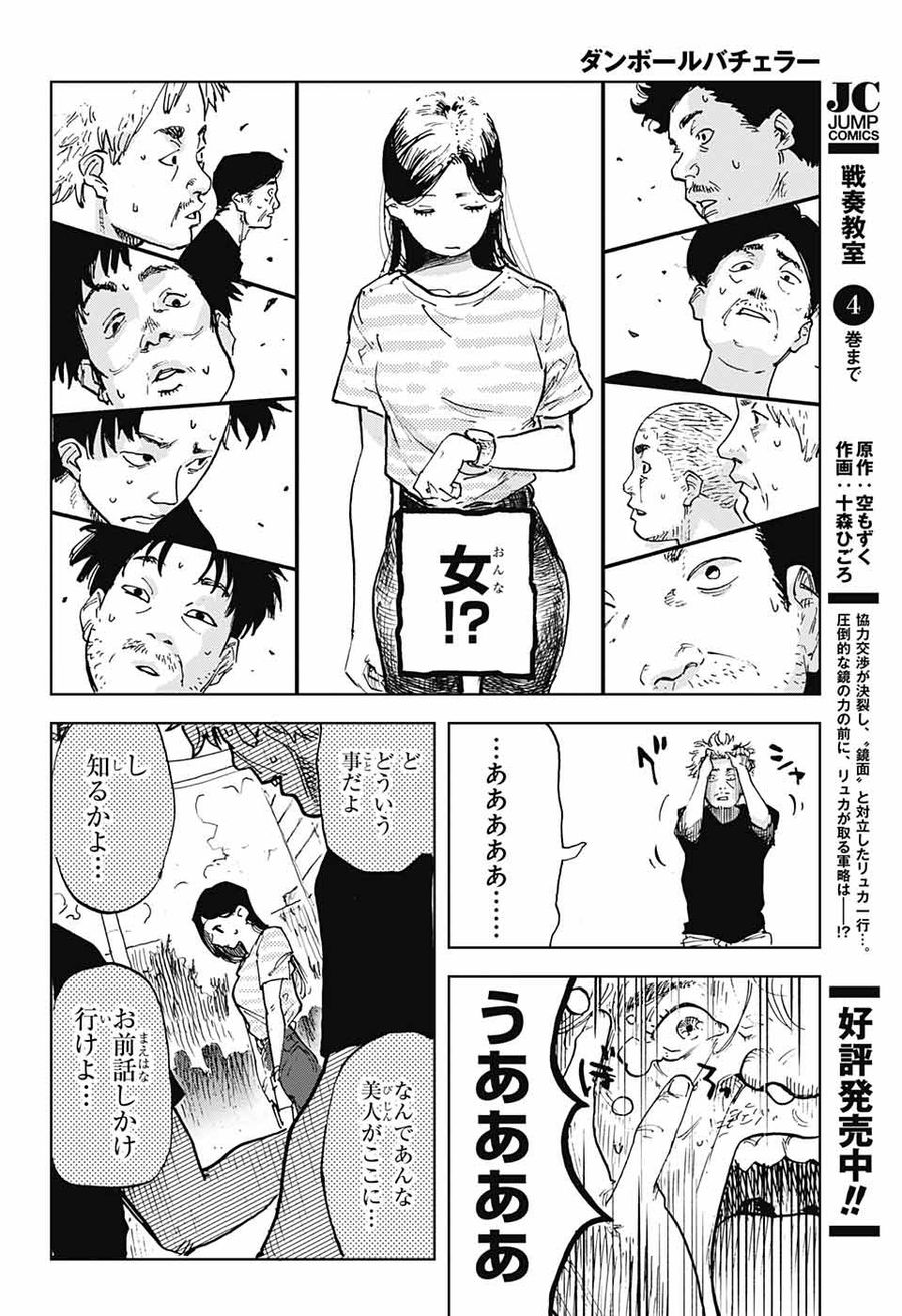 ダンボールバチェラー 第1話 - Page 29