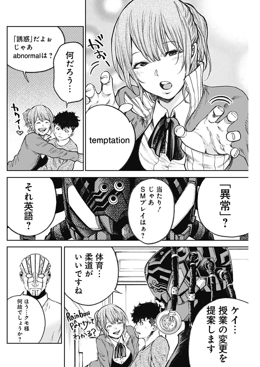 真の安らぎはこの世になく -シン・仮面ライダー SHOCKER SIDE- 第2話 - Page 16