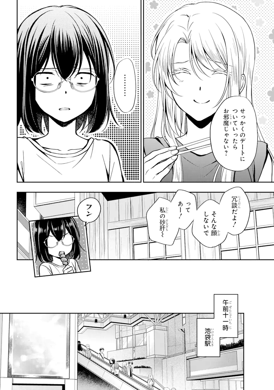 裏世界ピクニック 第39.1話 - Page 16