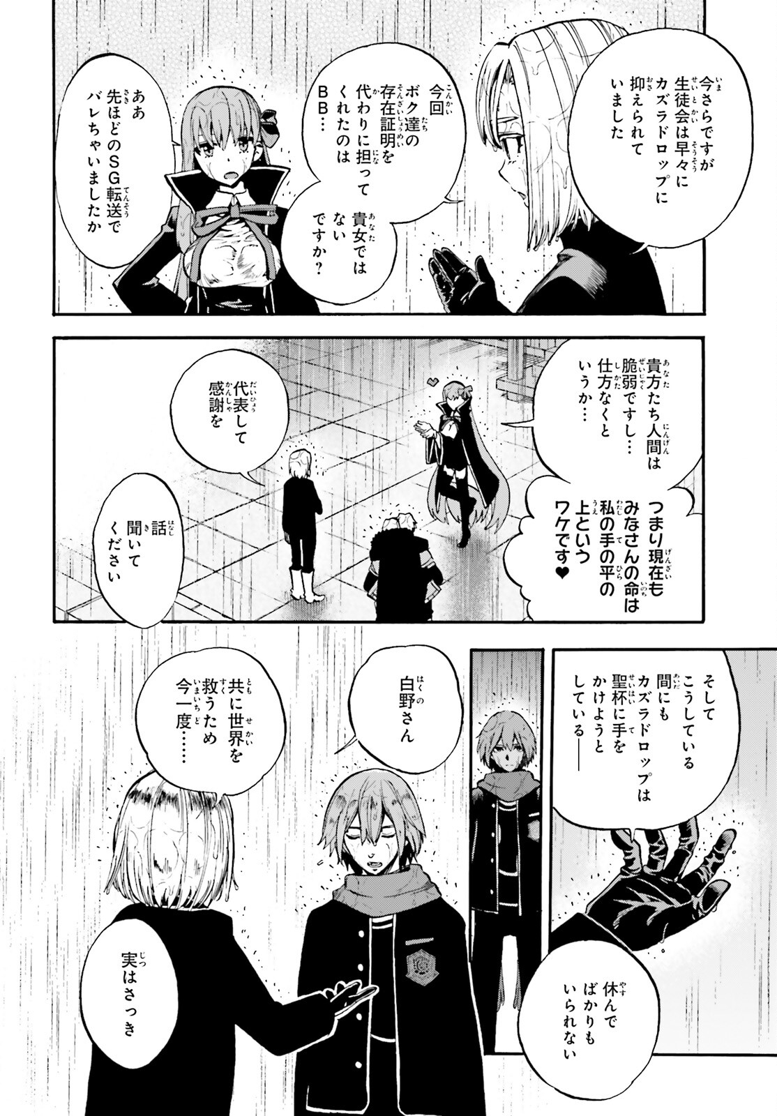 フェイト/エクストラ CCC Foxtail 第76話 - Page 6