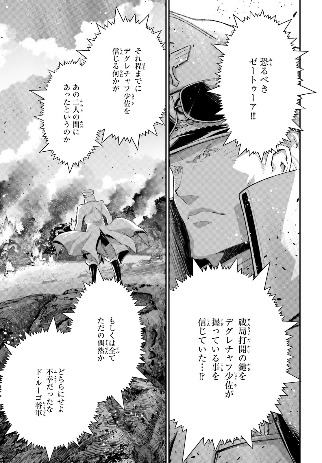 幼女戦記 第72話 - Page 39