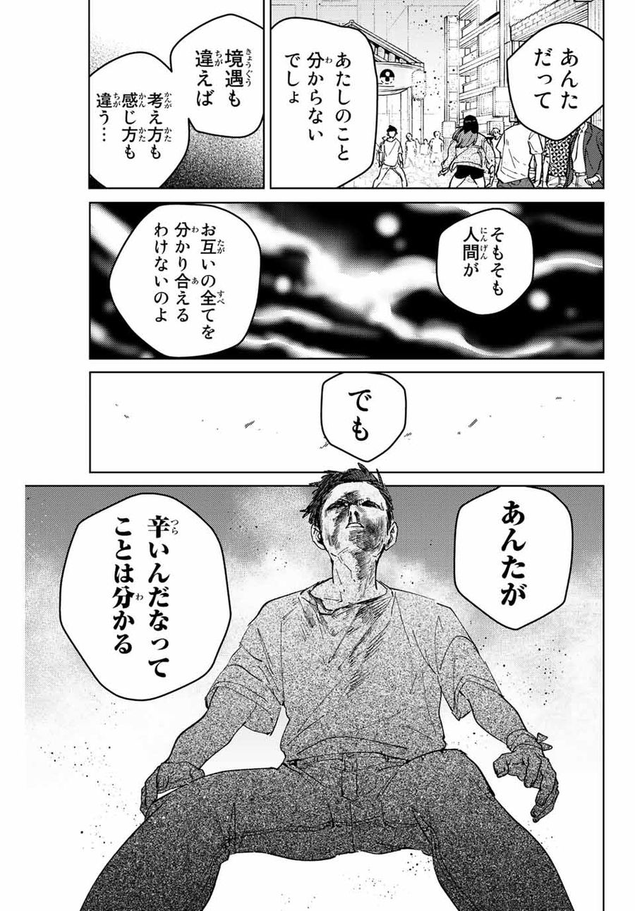 ウィンドブレイカー 第81話 - Page 21