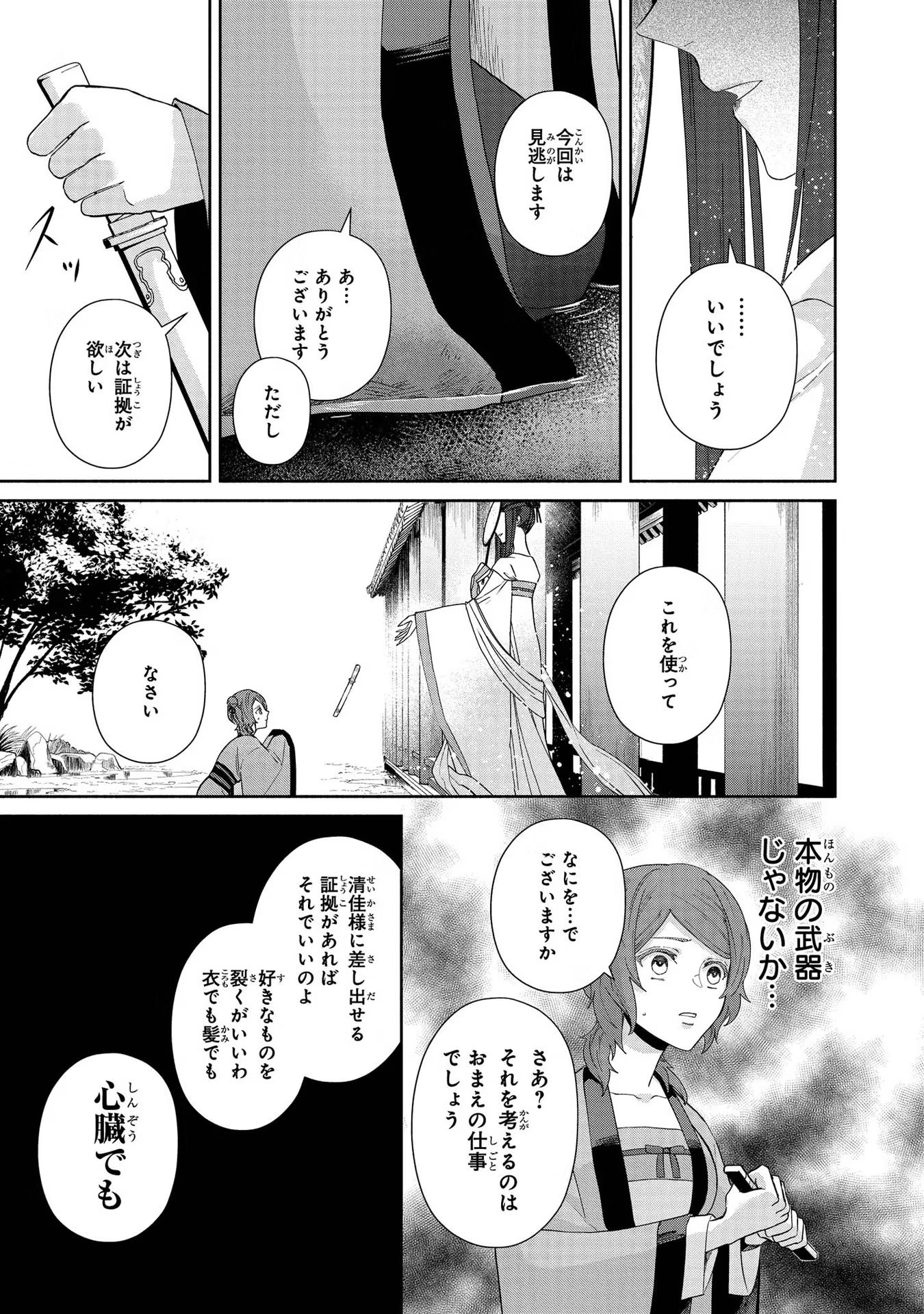 ふつつかな悪女ではございますが ～雛宮蝶鼠とりかえ伝～ 第5話 - Page 17