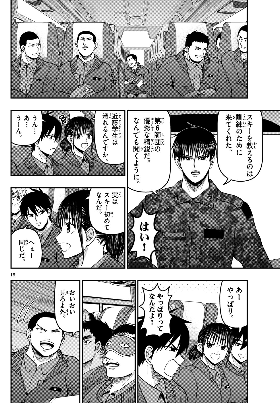 あおざくら防衛大学校物語 第312話 - Page 16