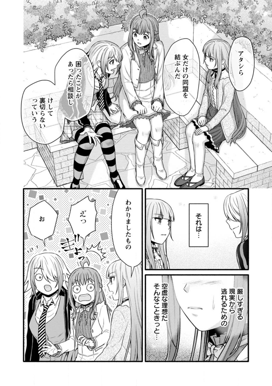 学園騎士のレベルアップ! 第30.1話 - Page 6