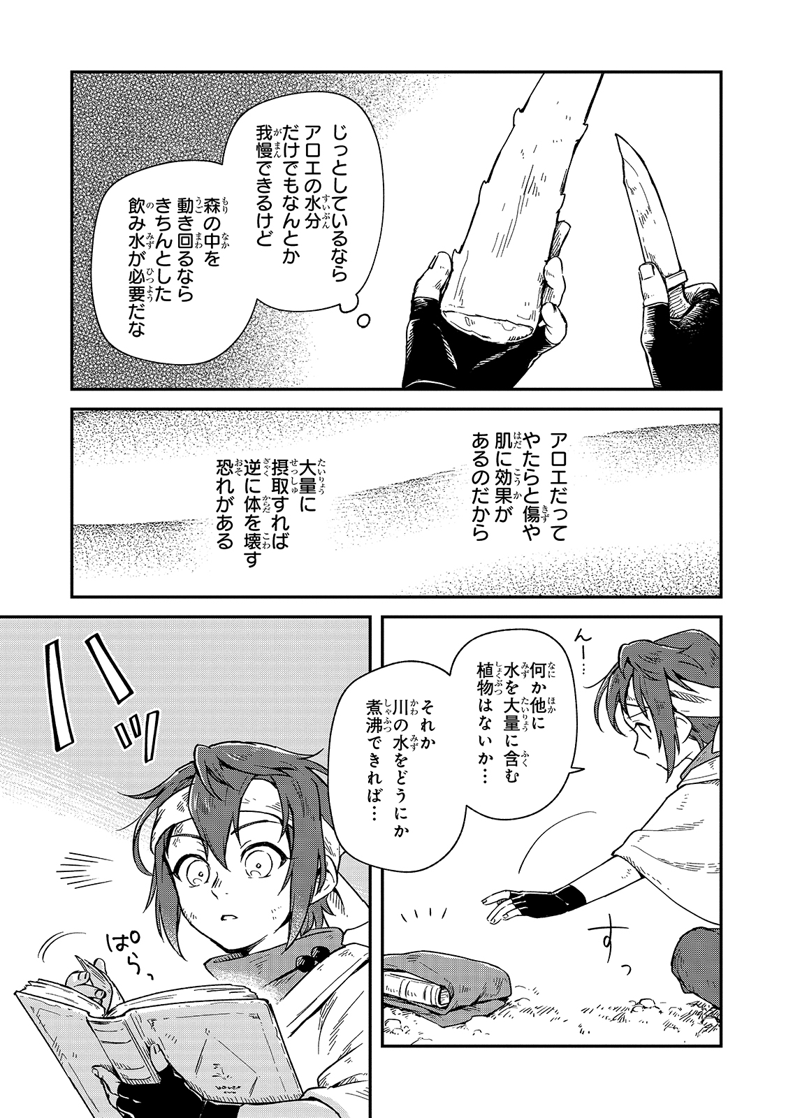 フシノカミ～辺境から始める文明再生記～ 第4話 - Page 27