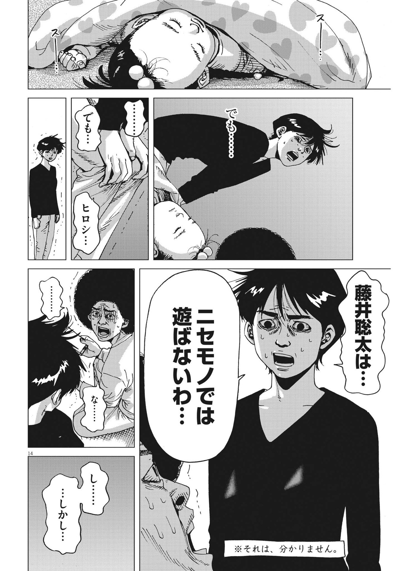 マイホームアフロ田中 第5話 - Page 14