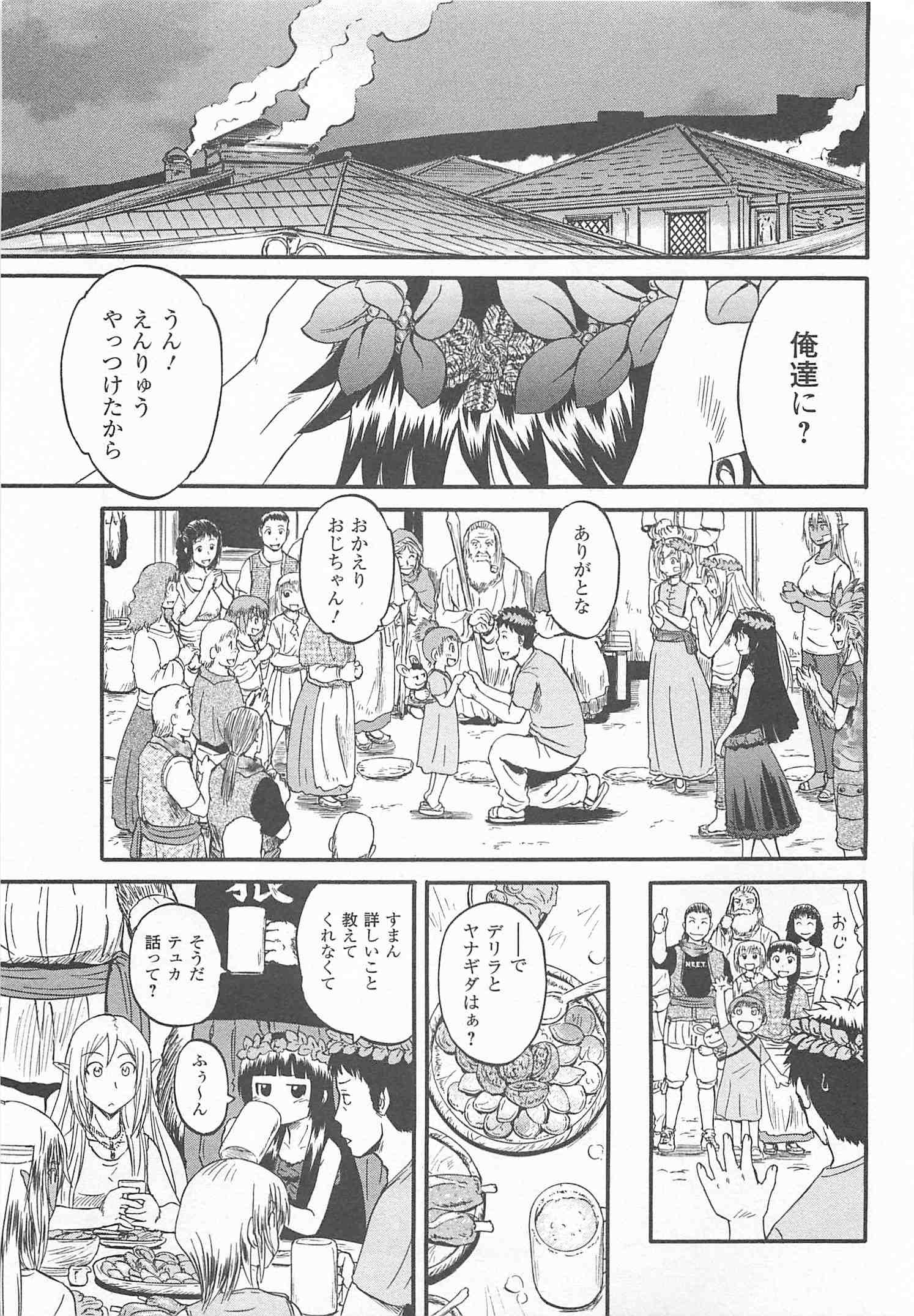 ゲート―自衛隊彼の地にて、斯く戦えり 第45話 - Page 45