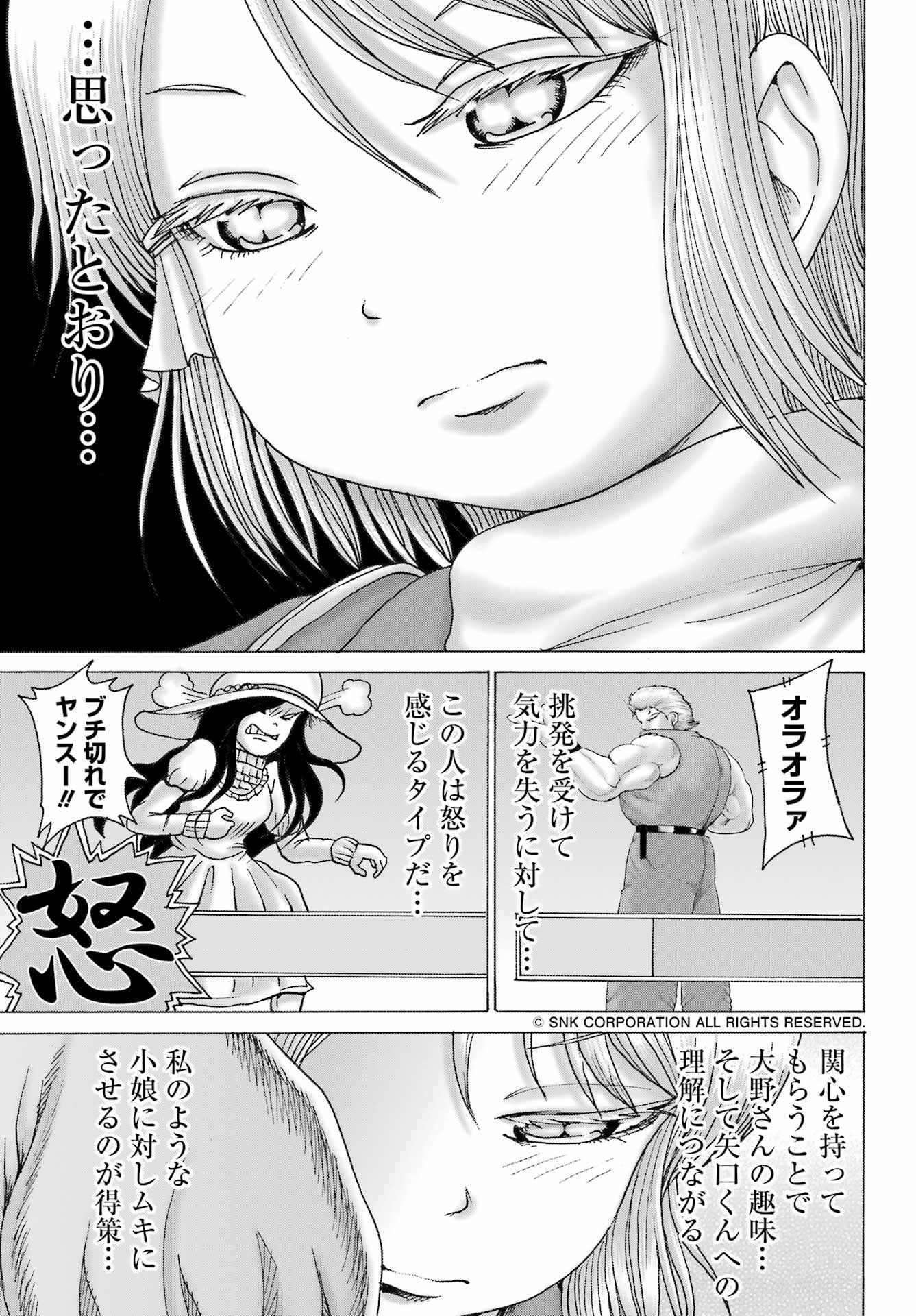 ハイスコアガールDASH 第34話 - Page 13