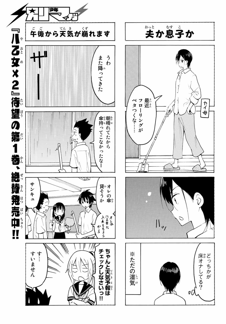 八乙女×２ 第14話 - Page 5