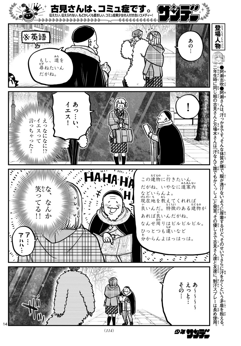 古見さんは、コミュ症です 第289話 - Page 2