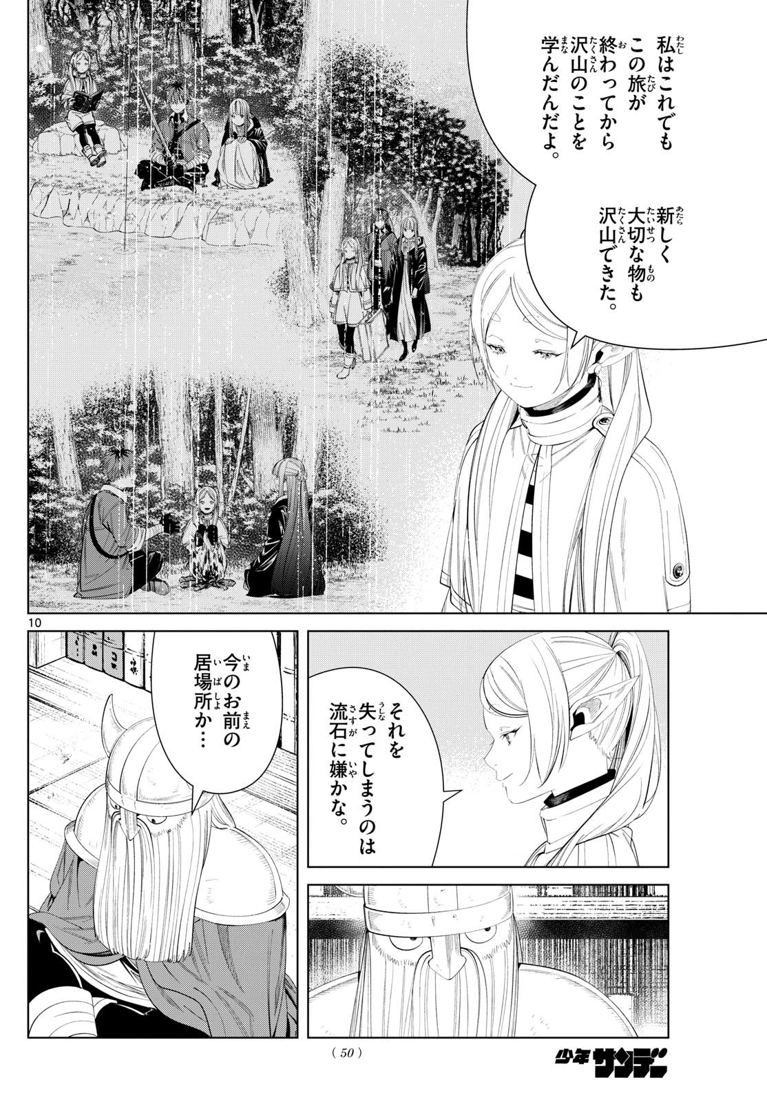 葬送のフリーレン 第116話 - Page 10