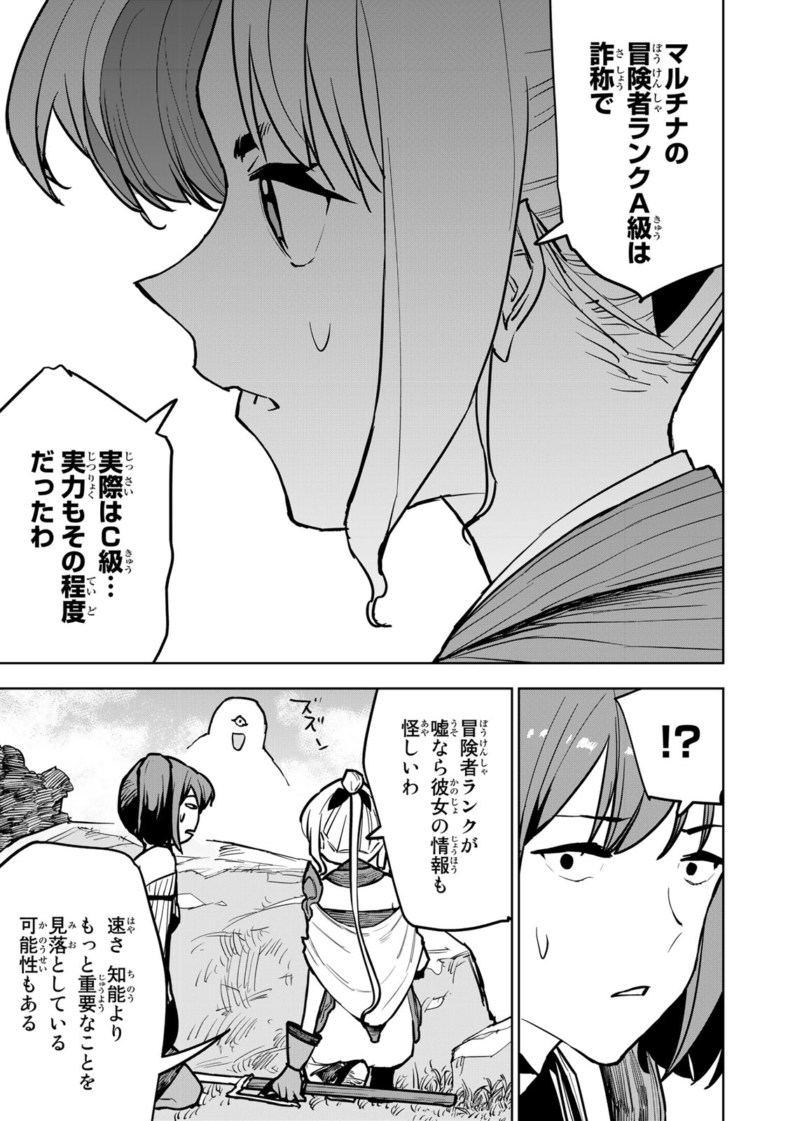 追放されたチート付与魔術師は気ままなセカンドライフを謳歌する 第19.3話 - Page 17