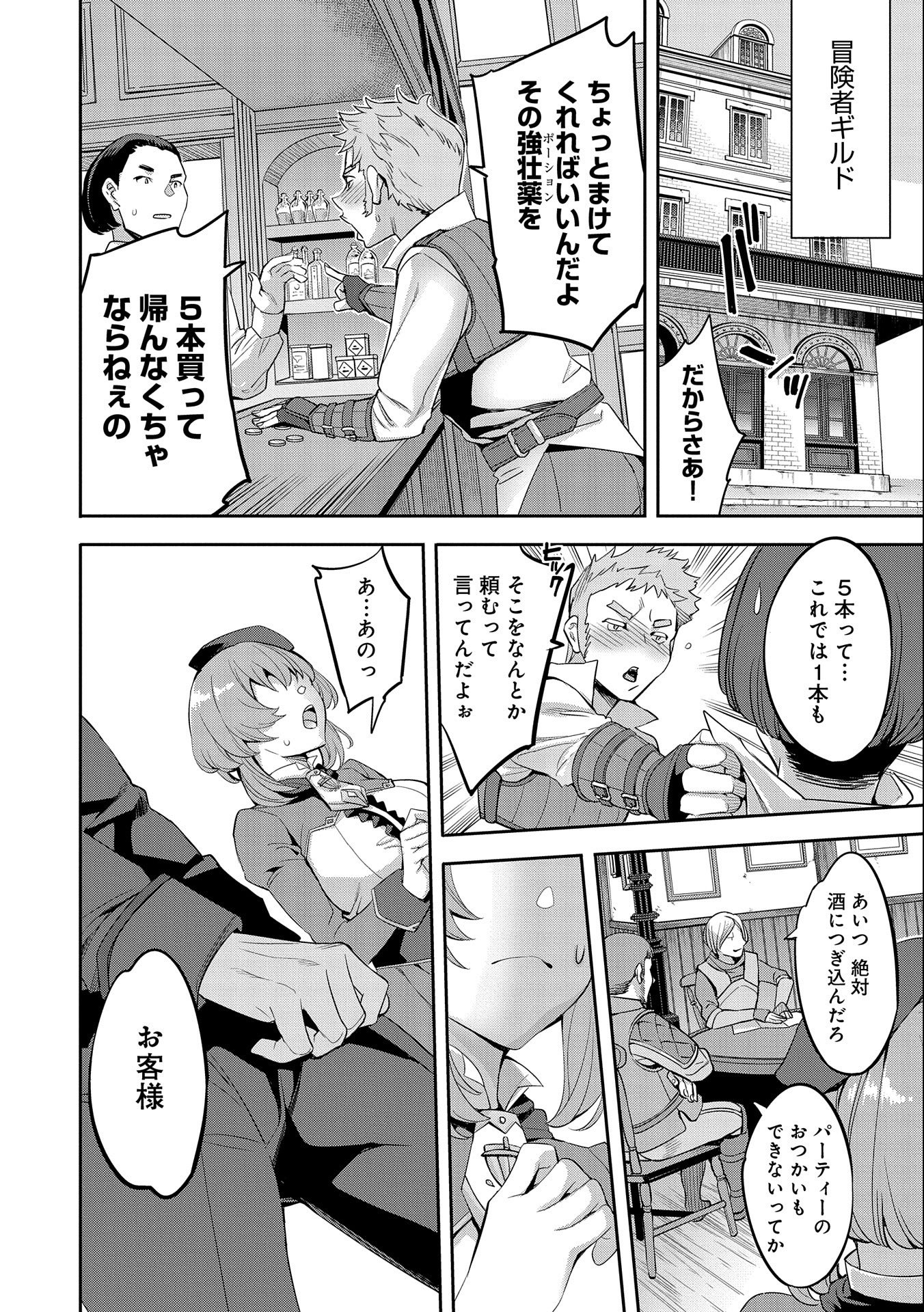 転生してから40年。そろそろ、おじさんも恋がしたい。 第1話 - Page 6