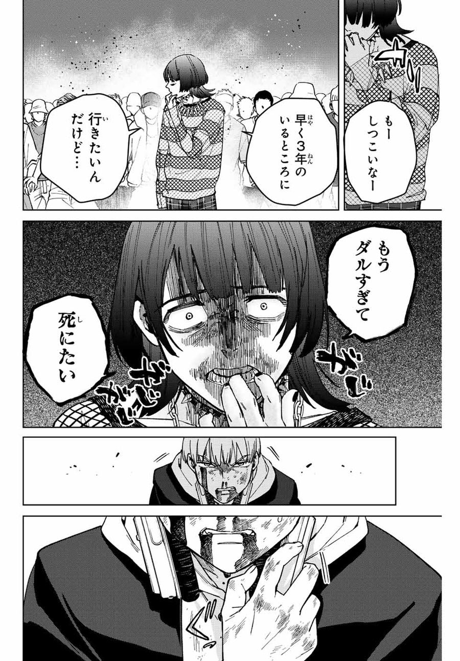 ウィンドブレイカー 第114話 - Page 10