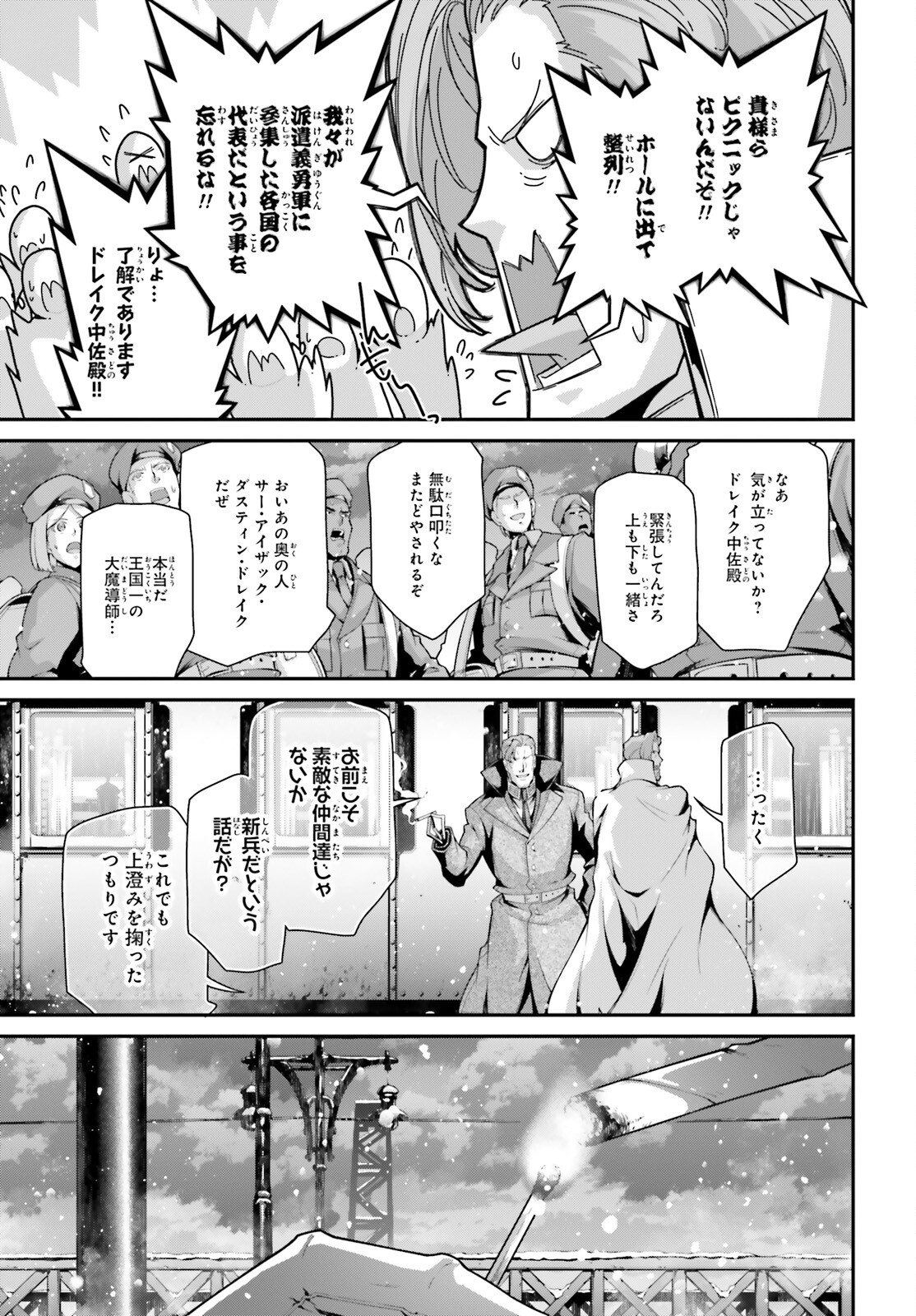 幼女戦記 第84話 - Page 5