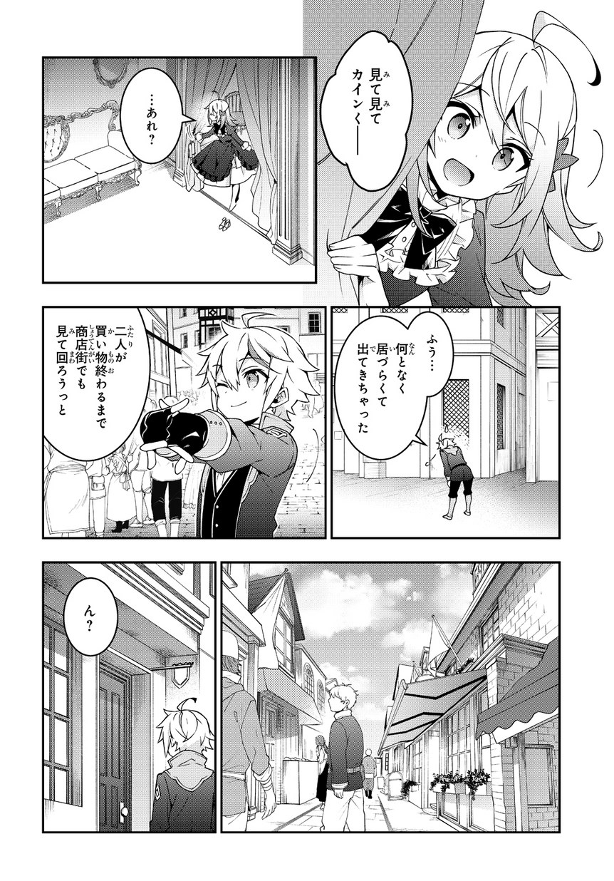 転生貴族の異世界冒険録 第10話 - Page 26