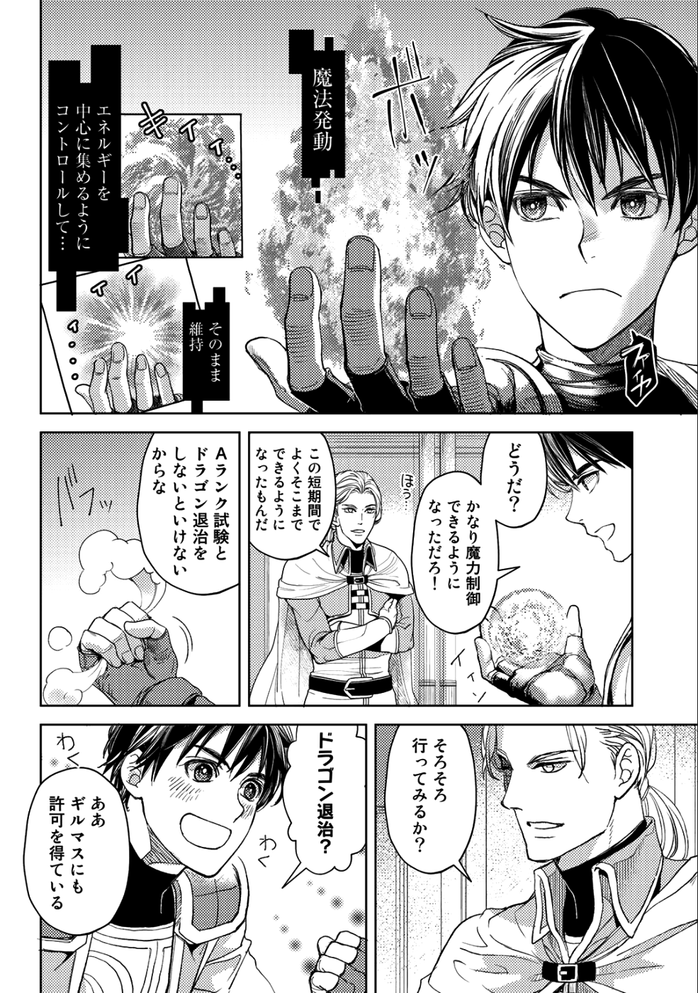 おっさんのリメイク冒険日記 ～オートキャンプから始まる異世界満喫ライフ～ 第12話 - Page 2