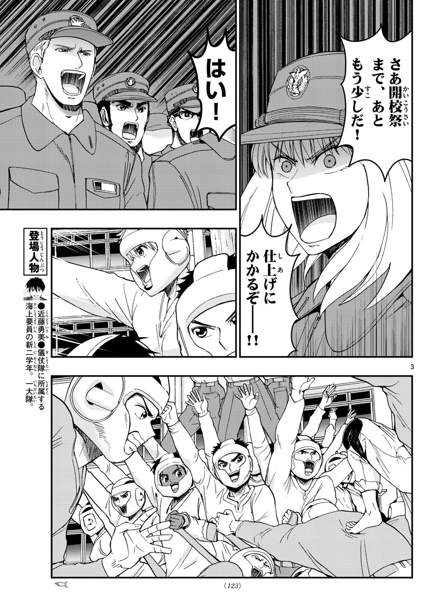 あおざくら防衛大学校物語 第252話 - Page 3