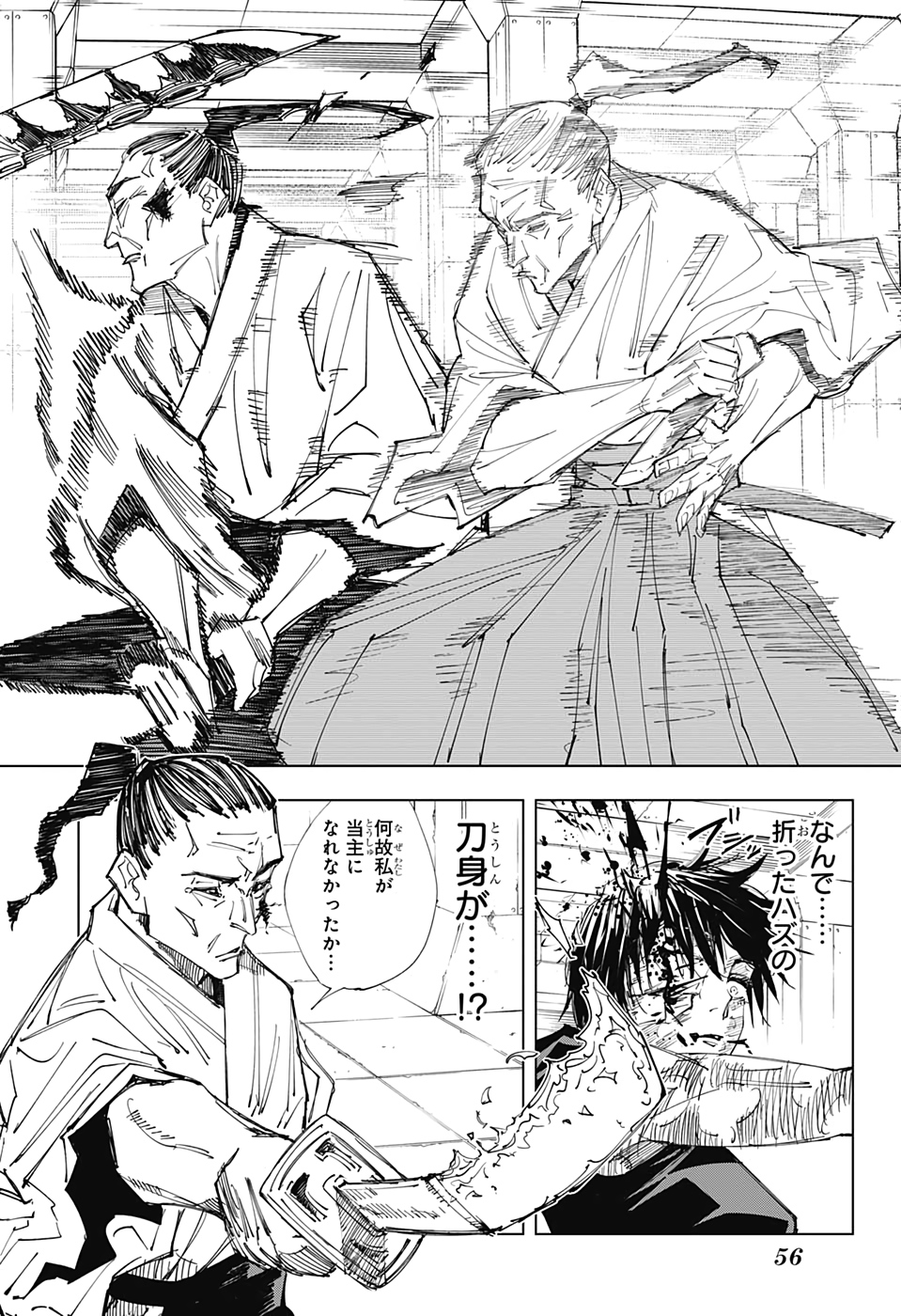 呪術廻戦 第148話 - Page 18
