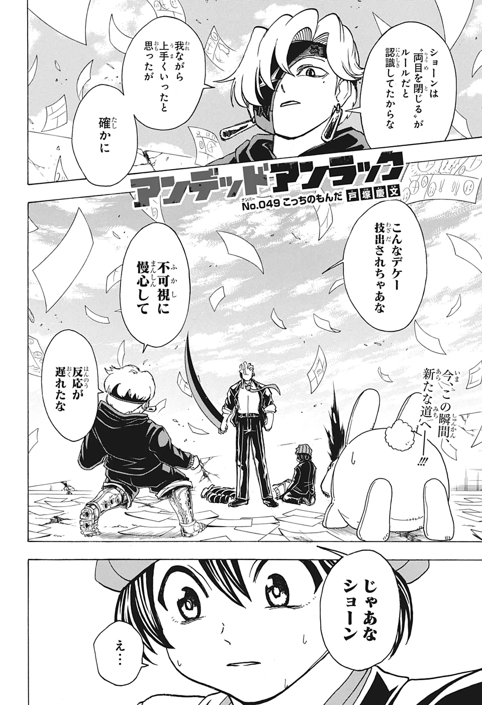 アンデッド＋アンラック 第49話 - Page 2