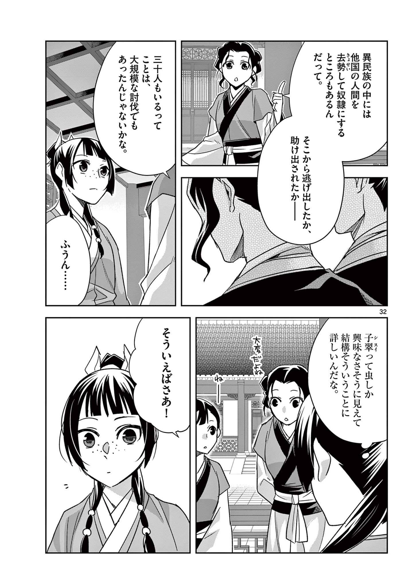 薬屋のひとりごと (KURATA Mi 第54.2話 - Page 14