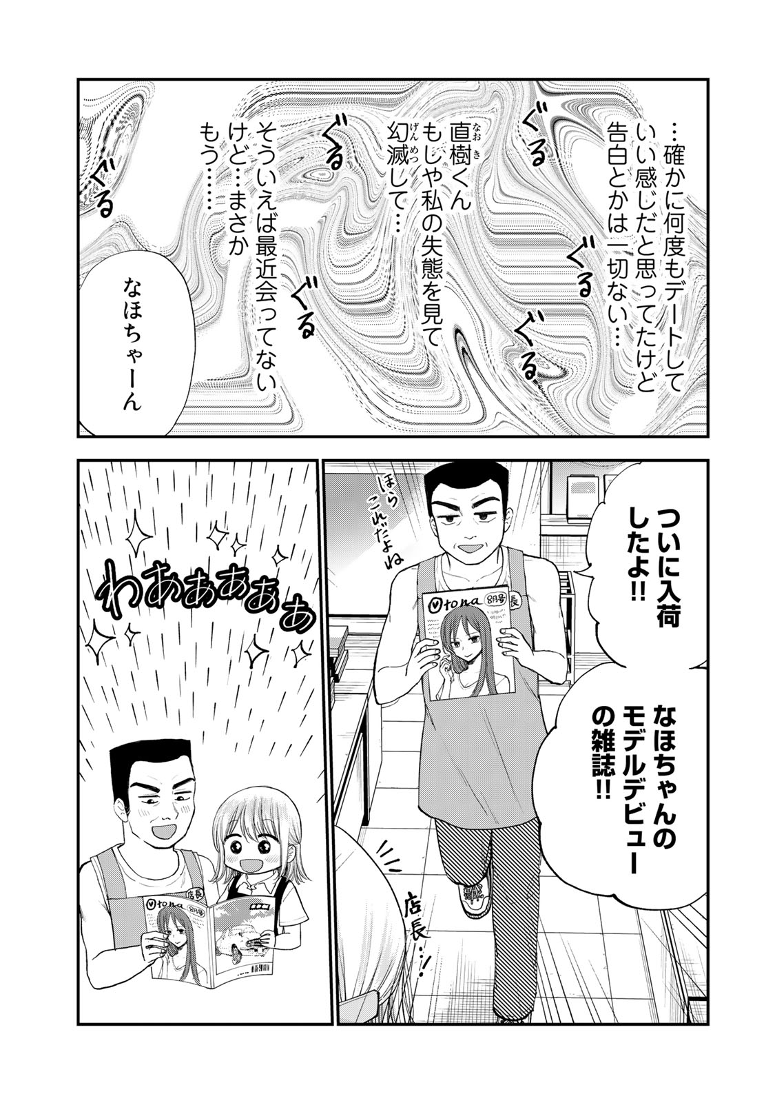 おっちょこドジおねえさん 第29話 - Page 4