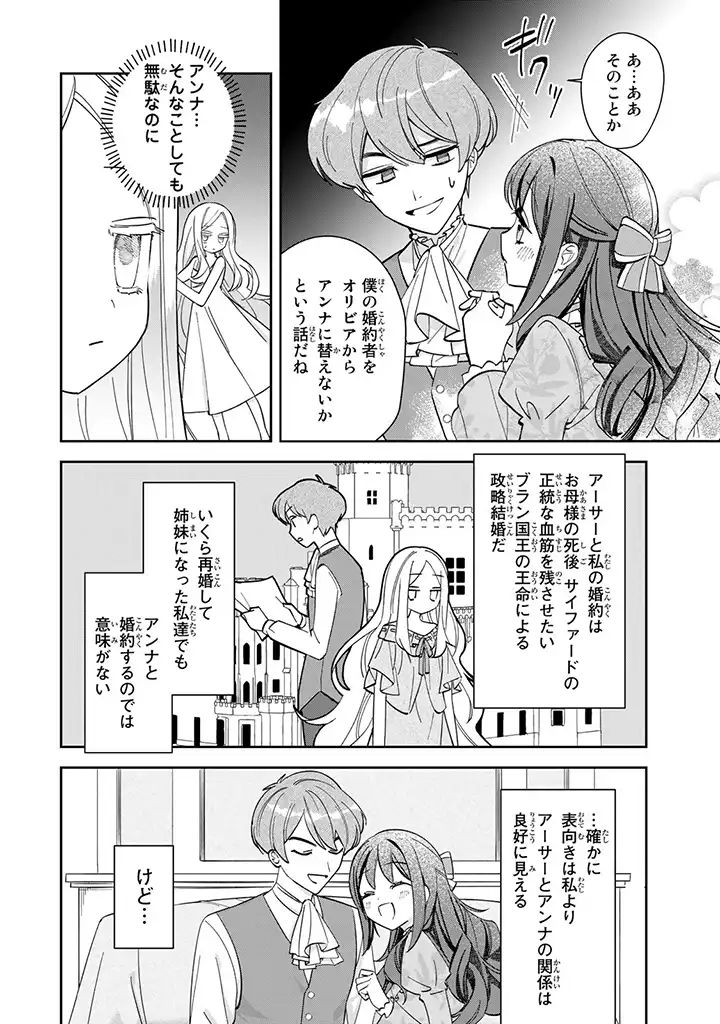 自由気ままな精霊姫 第1.3話 - Page 7