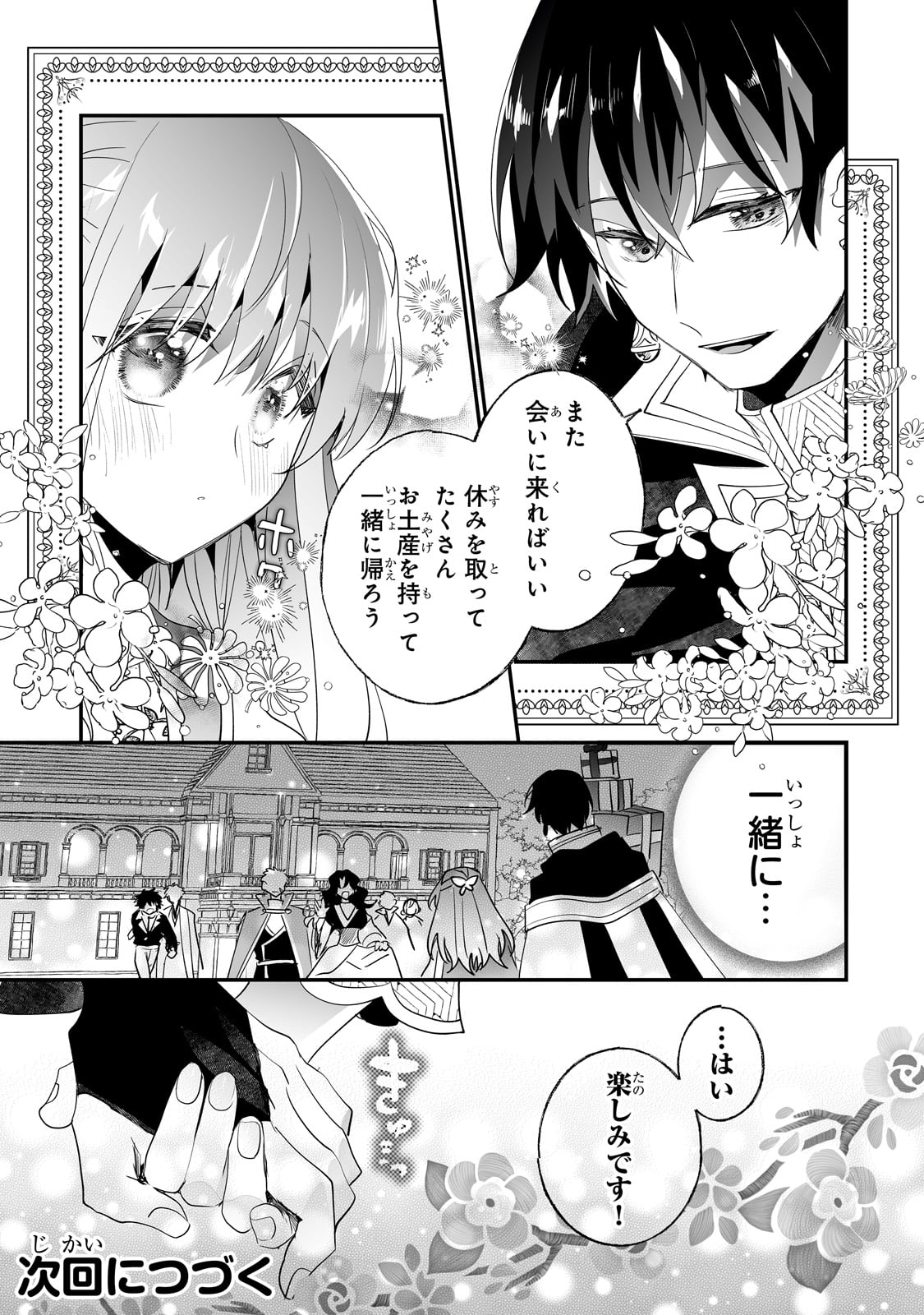 二度と家には帰りません！ 第31話 - Page 26