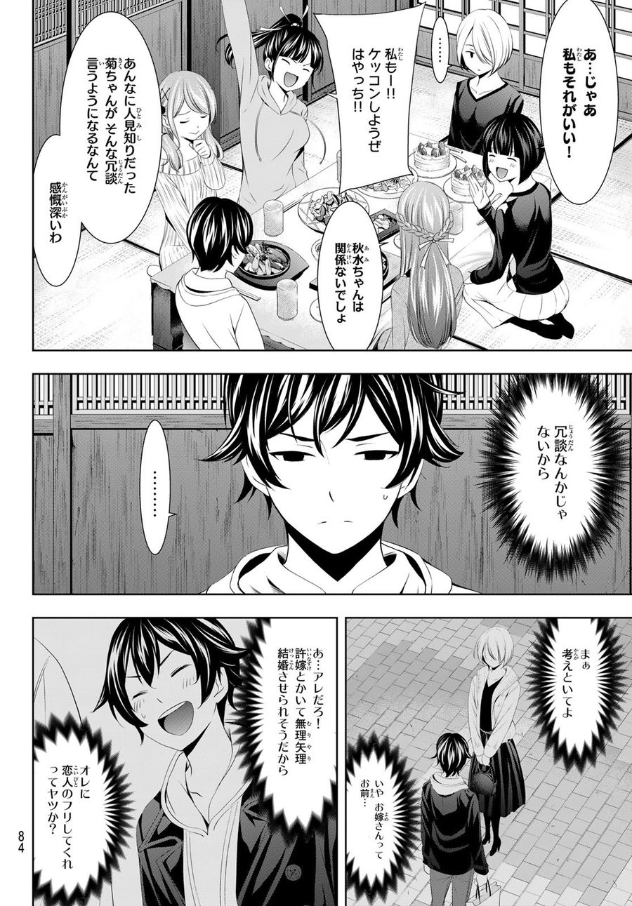 女神のカフェテラス 第68話 - Page 6