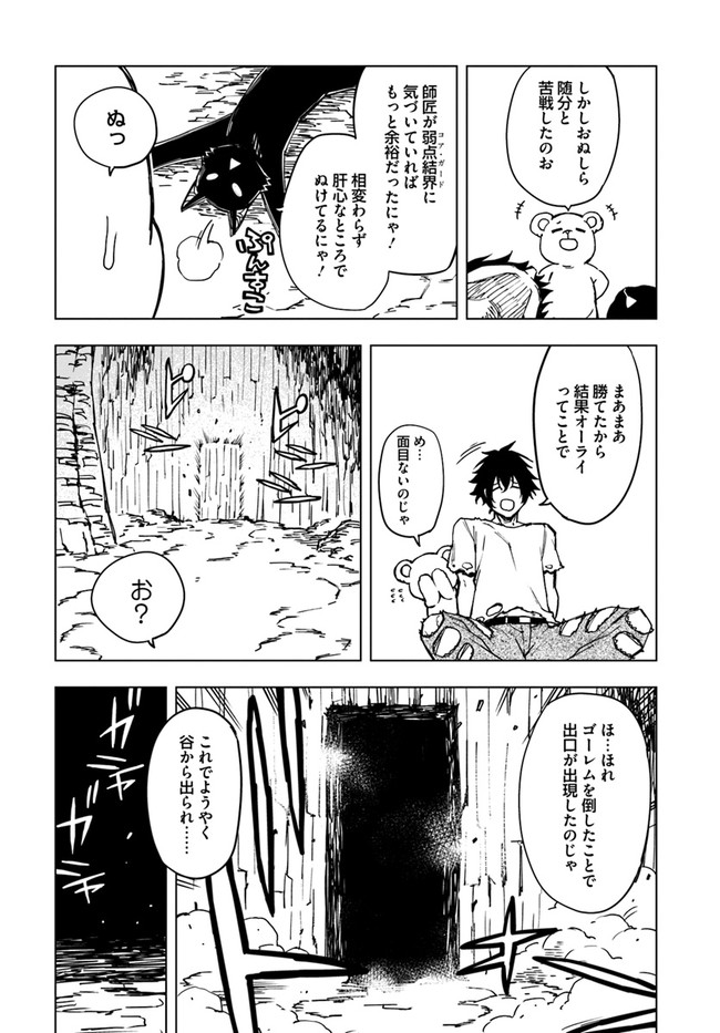 百錬の覇王と聖約の戦乙女 第6話 - Page 28