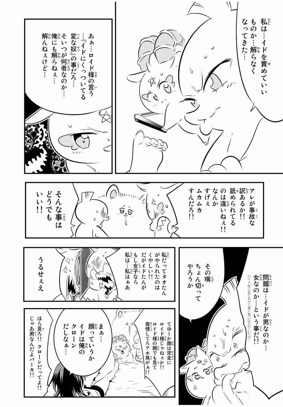 転生したら第七王子だったので、気ままに魔術を極めます 第116話 - Page 14