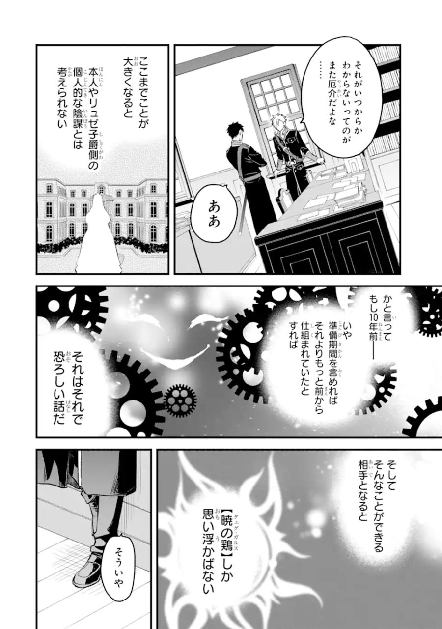 エリスの聖杯 第25.1話 - Page 11