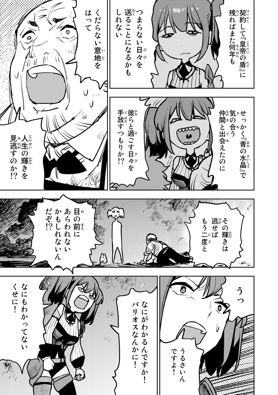 追放されたチート付与魔術師は気ままなセカンドライフを謳歌する 第16話 - Page 33