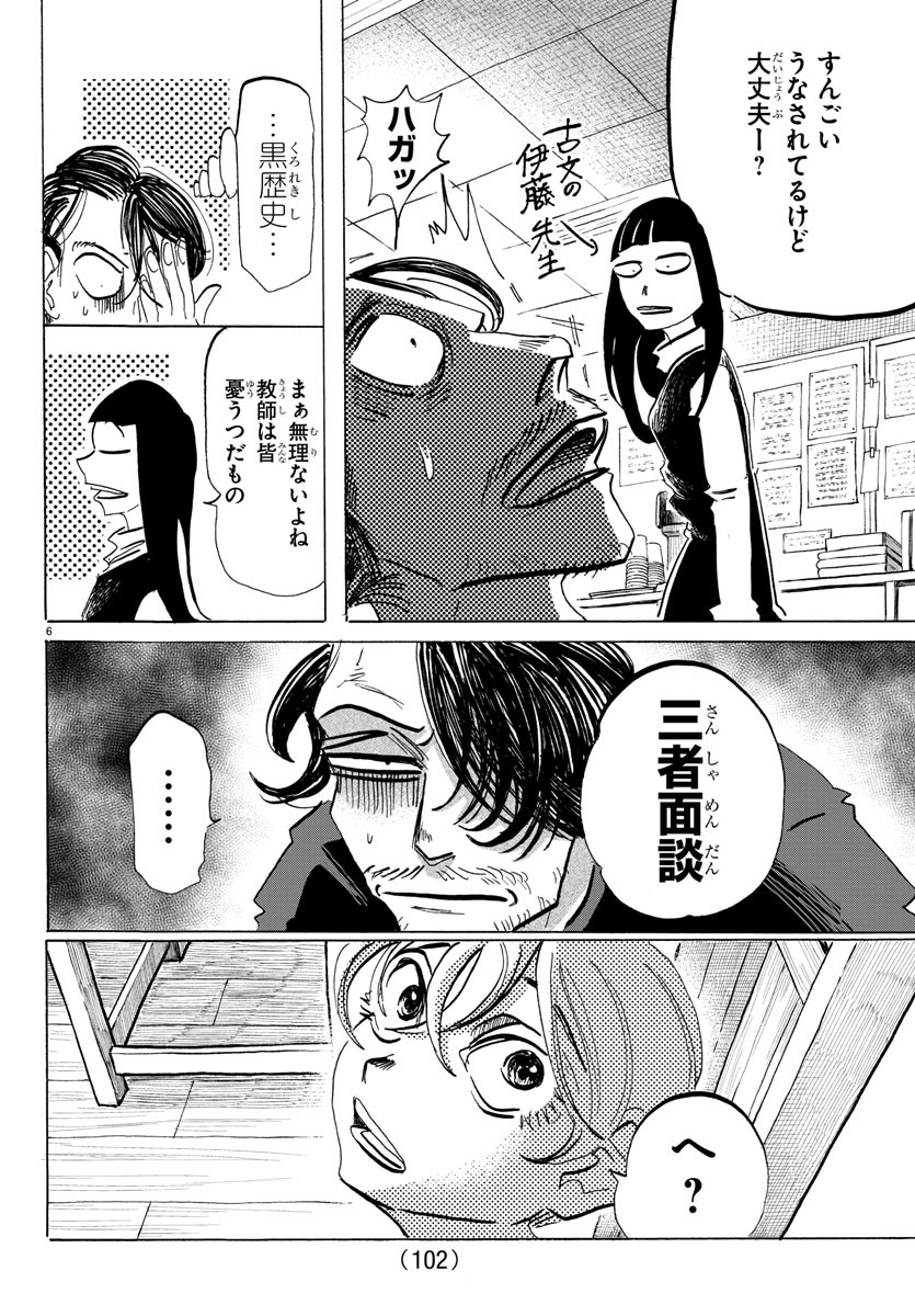 サンダ 第75話 - Page 6