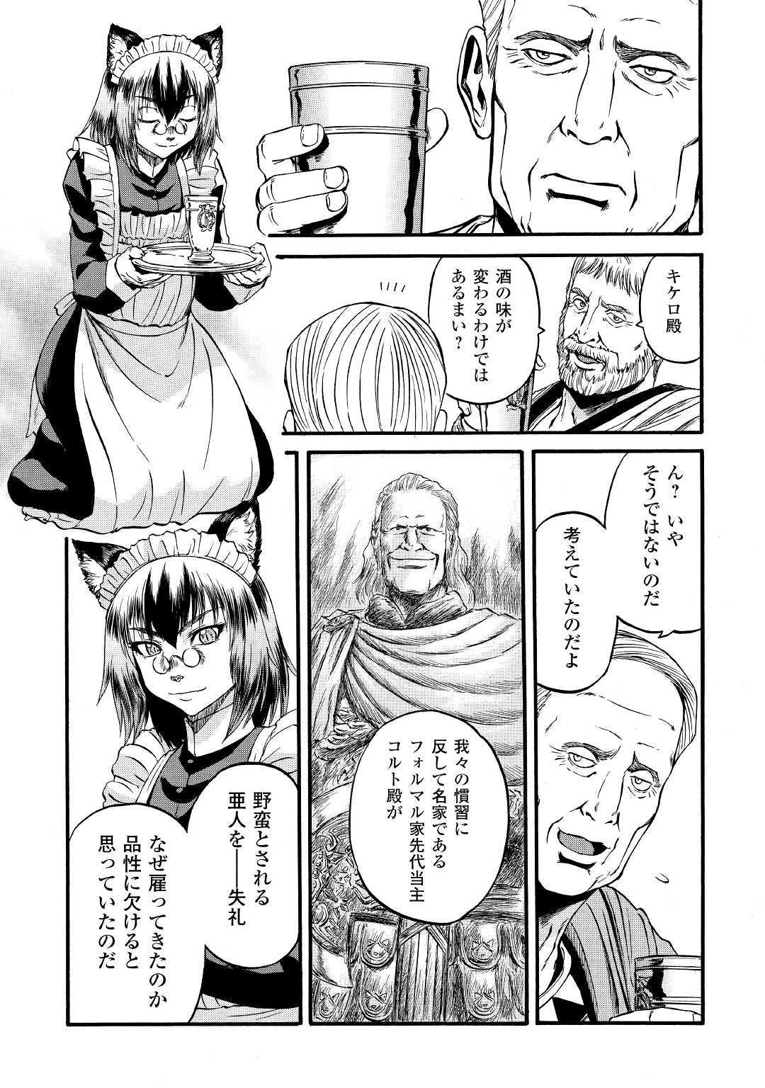 ゲート―自衛隊彼の地にて、斯く戦えり 第91話 - Page 9