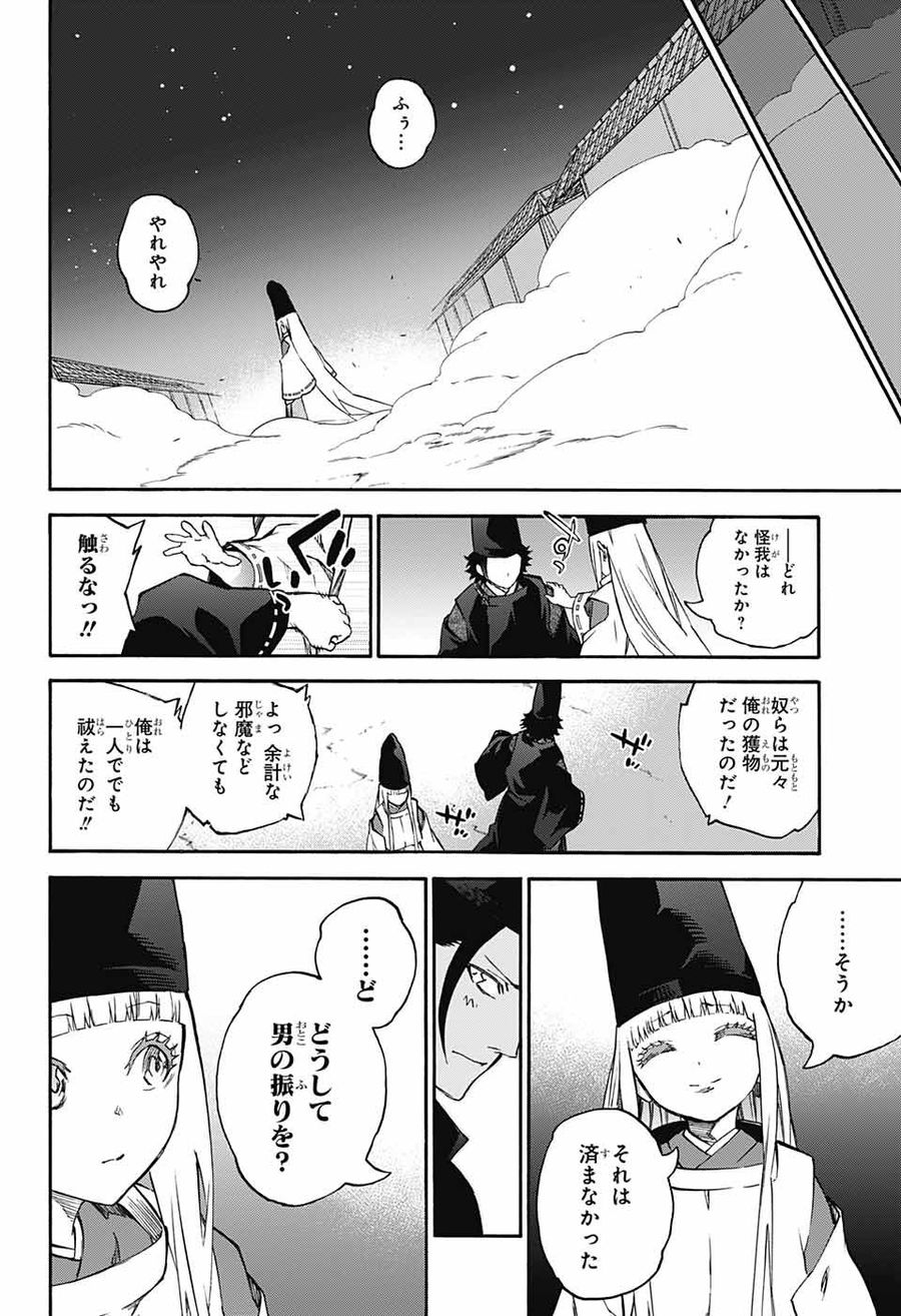 双星の陰陽師 第73話 - Page 18